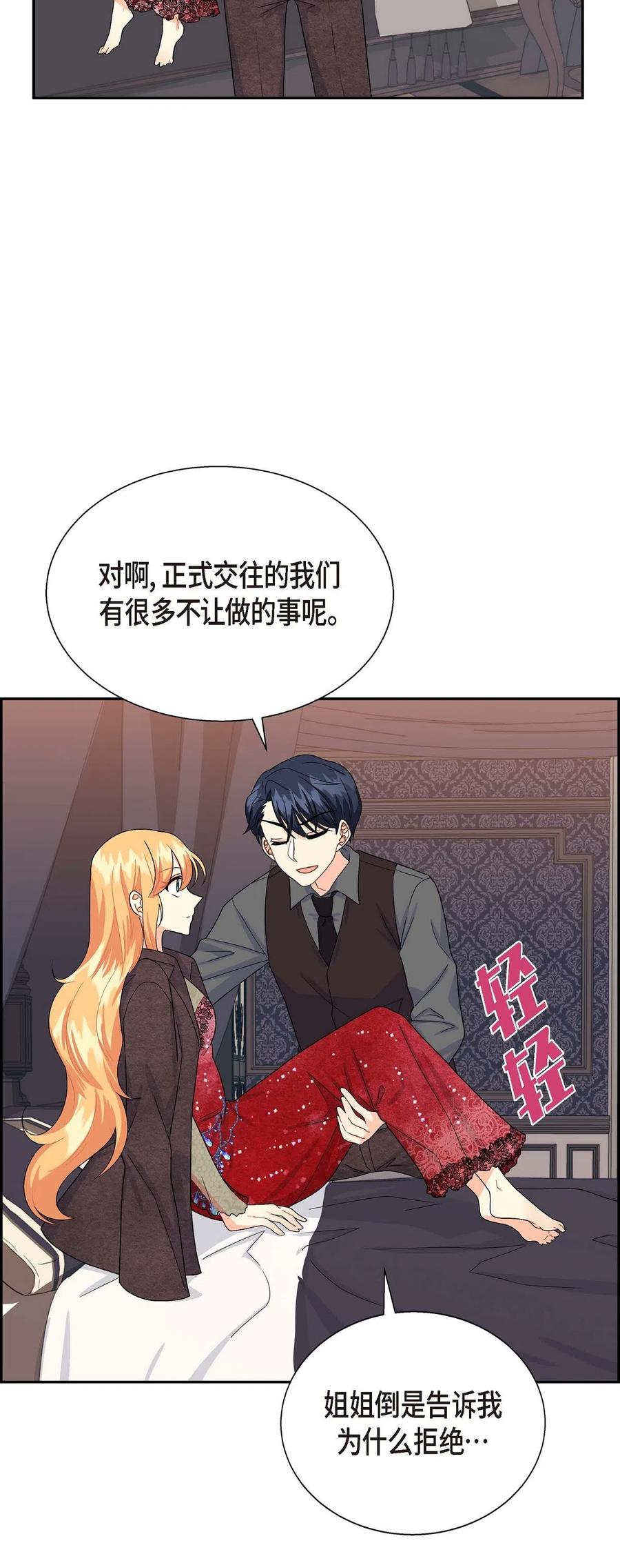 《待破灭男主爱上我》13 礼物 第60页