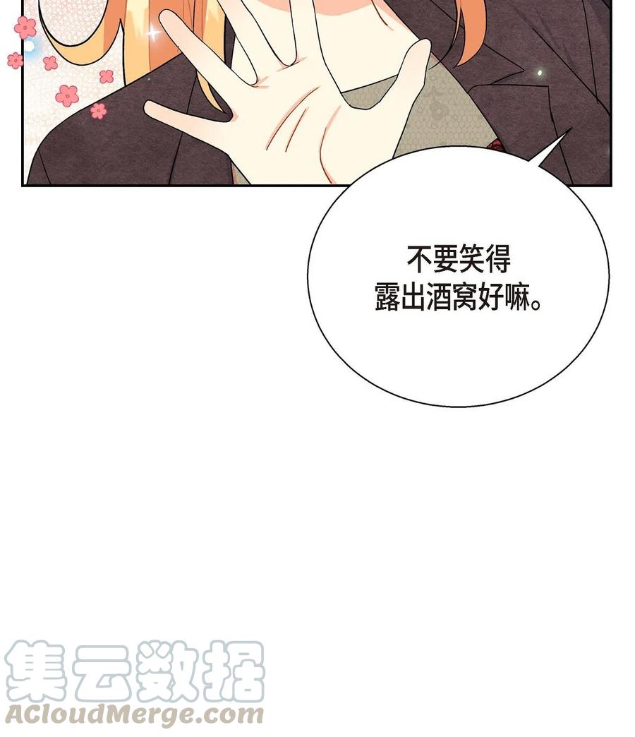 《待破灭男主爱上我》13 礼物 第58页