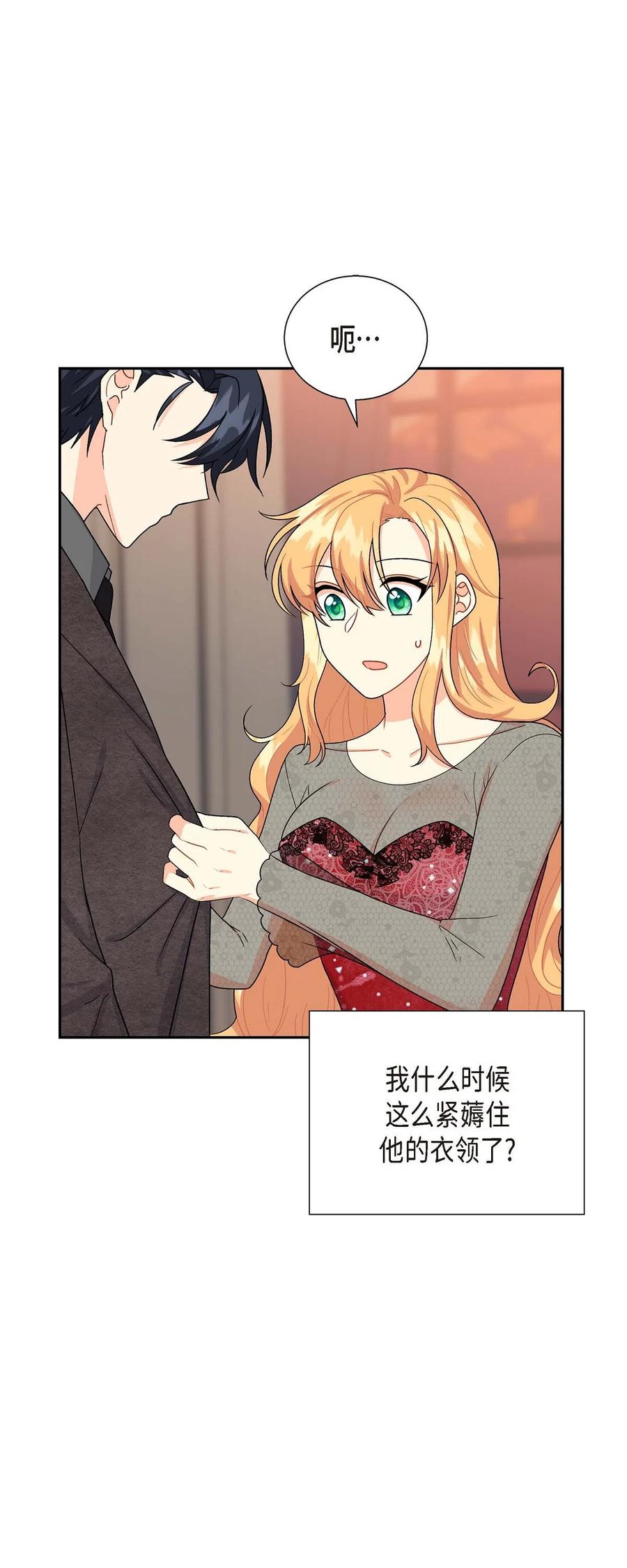 《待破灭男主爱上我》13 礼物 第36页