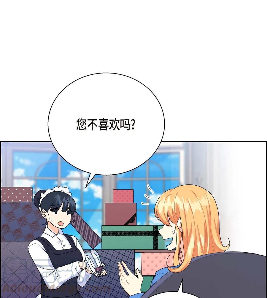 《待破灭男主爱上我》13 礼物 第76页