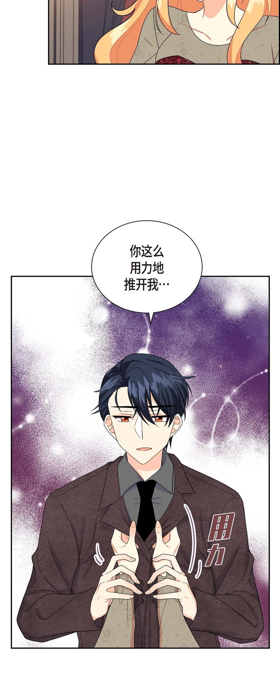《待破灭男主爱上我》13 礼物 第35页
