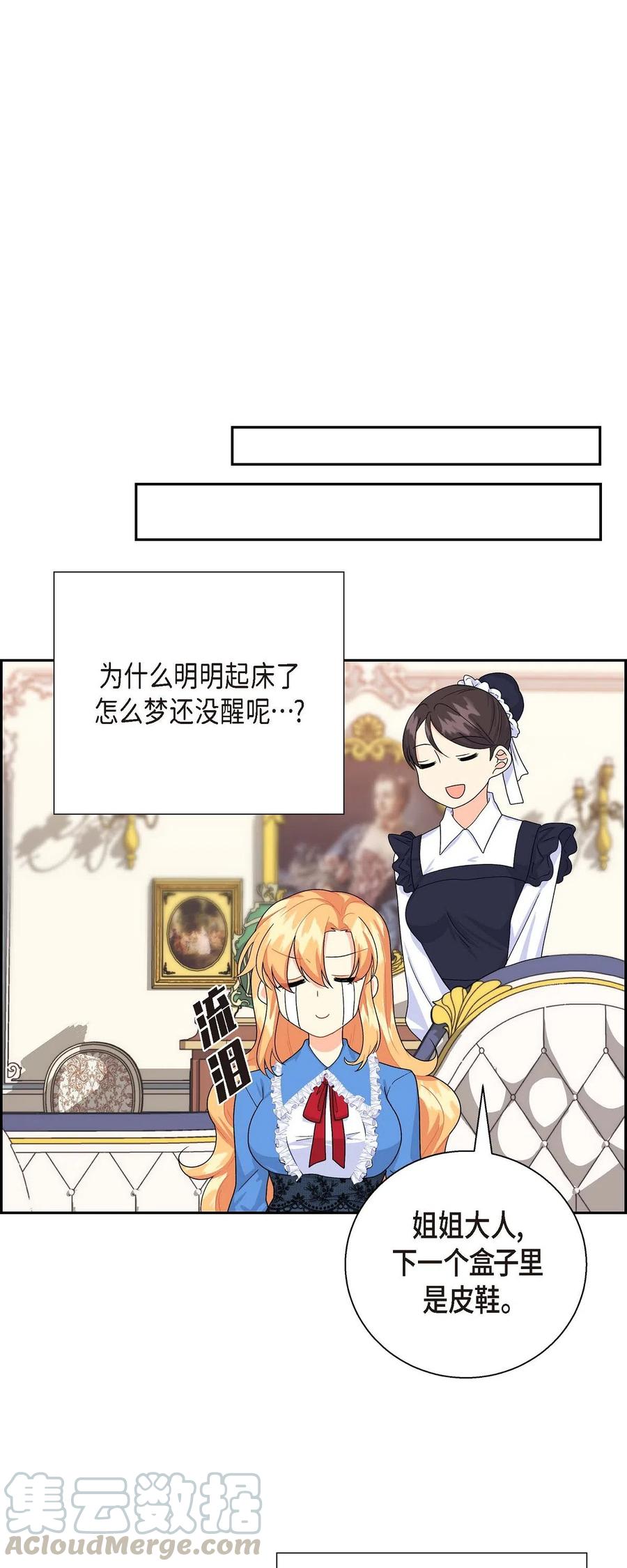 《待破灭男主爱上我》13 礼物 第73页