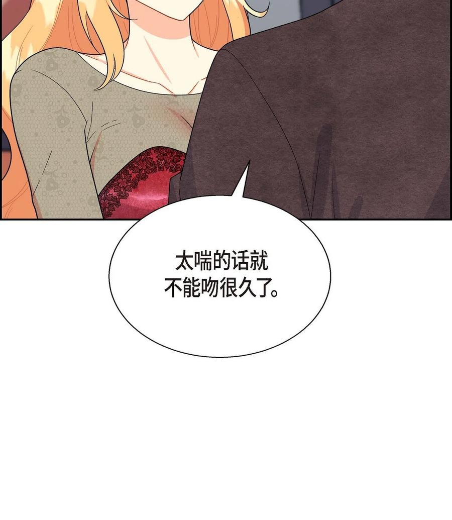 《待破灭男主爱上我》13 礼物 第21页