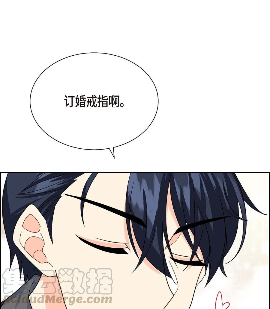 《待破灭男主爱上我》13 礼物 第70页