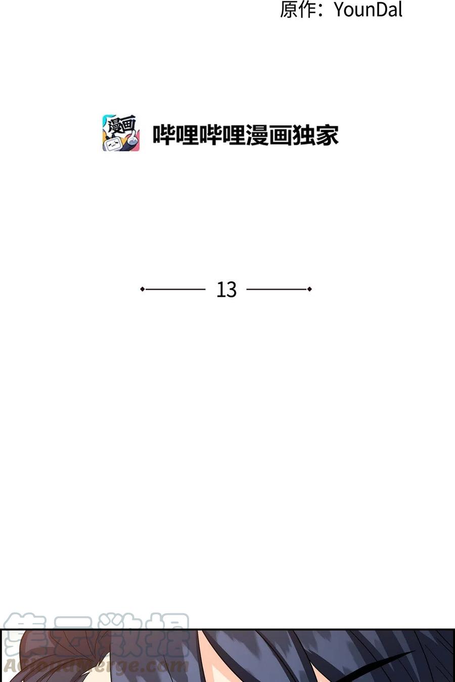 《待破灭男主爱上我》13 礼物 第10页