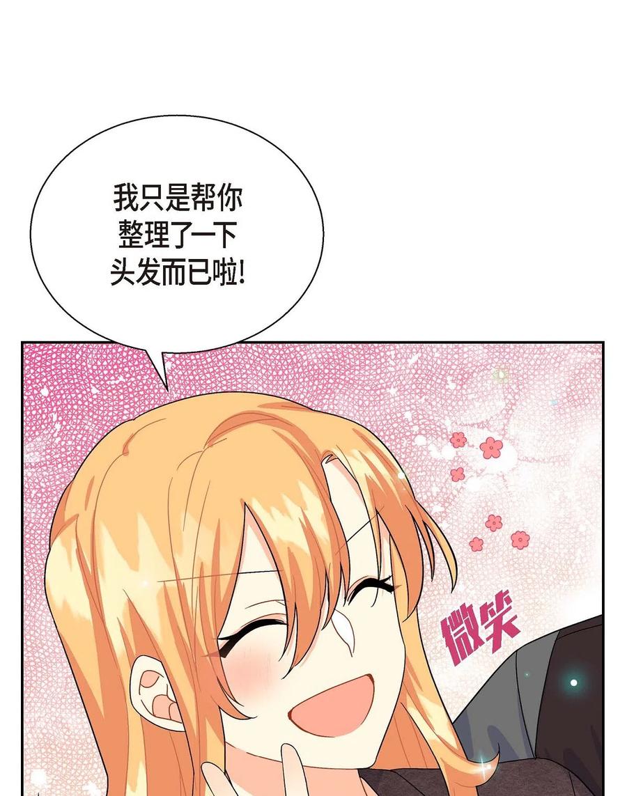 《待破灭男主爱上我》13 礼物 第57页