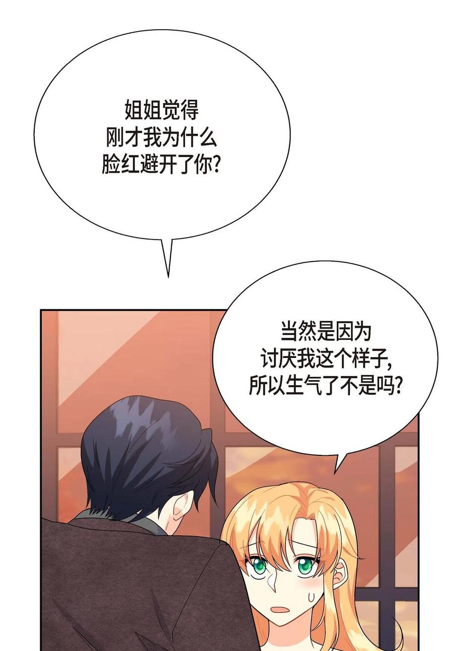 《待破灭男主爱上我》13 礼物 第14页