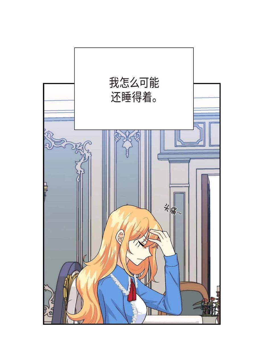 《待破灭男主爱上我》13 礼物 第75页