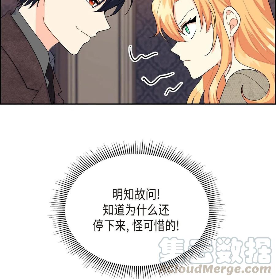 《待破灭男主爱上我》13 礼物 第31页