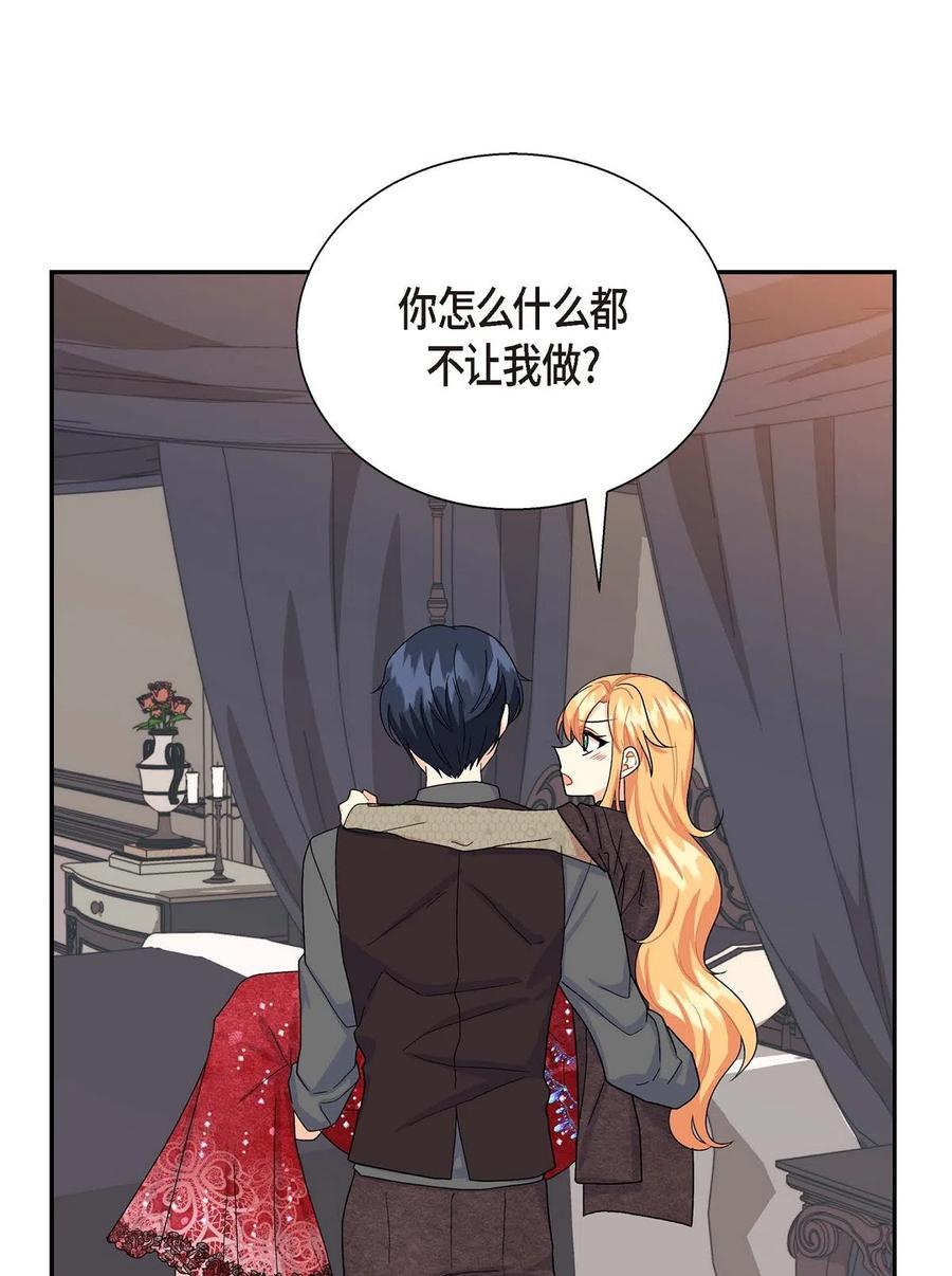 《待破灭男主爱上我》13 礼物 第59页