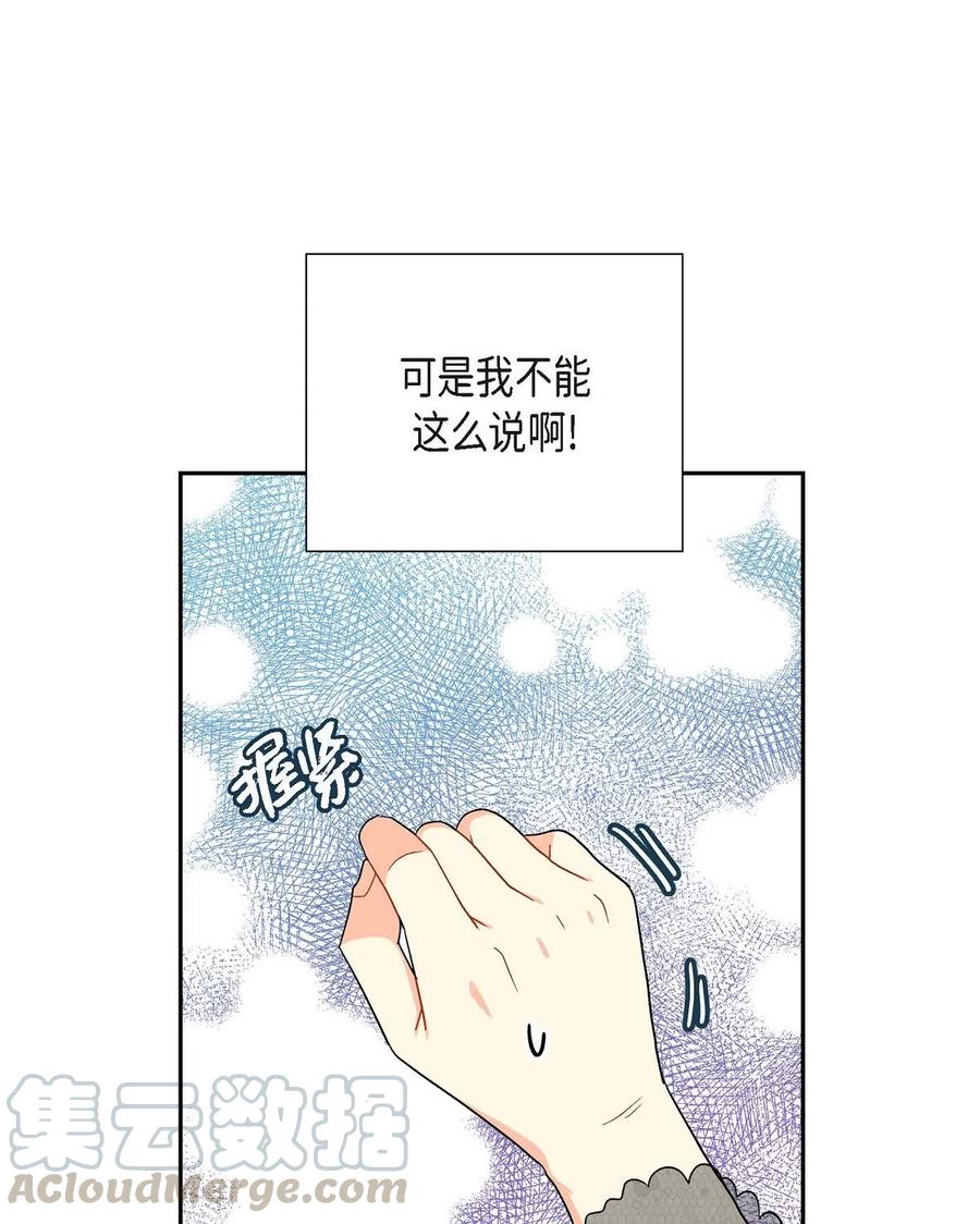 《待破灭男主爱上我》13 礼物 第43页