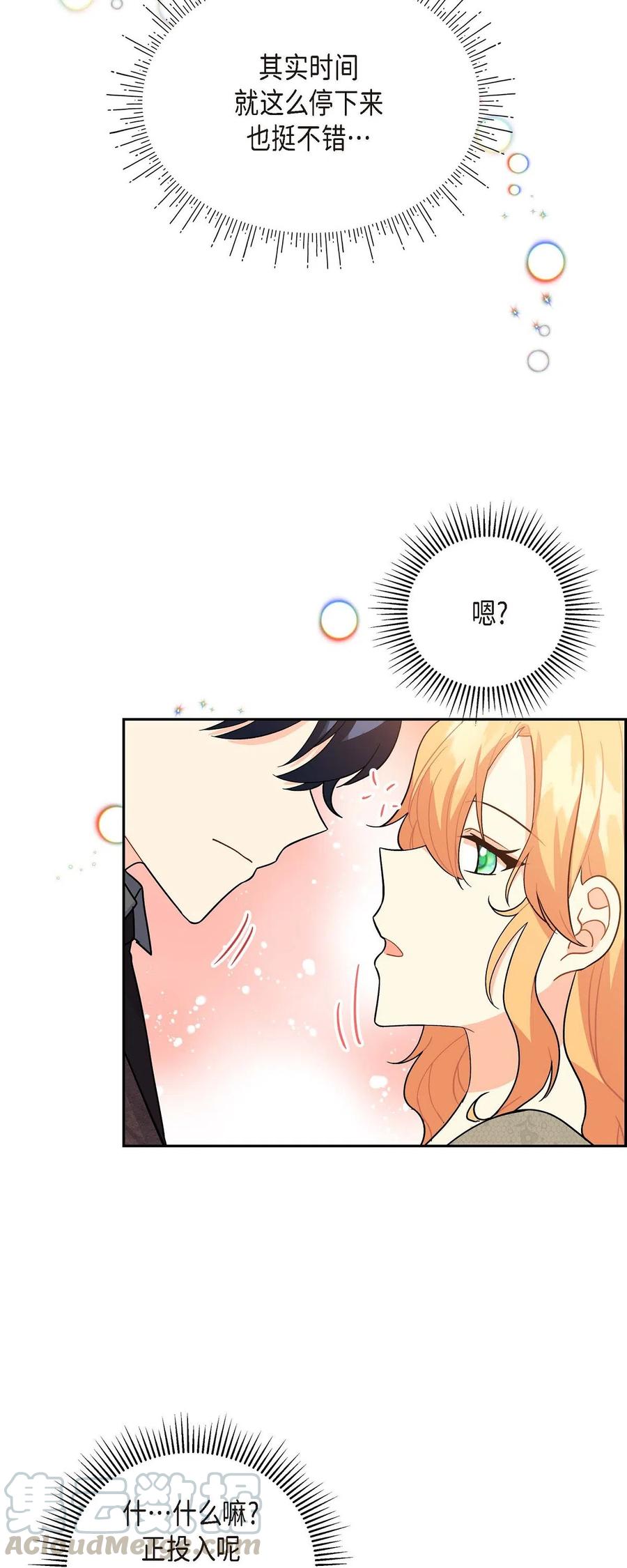 《待破灭男主爱上我》13 礼物 第28页