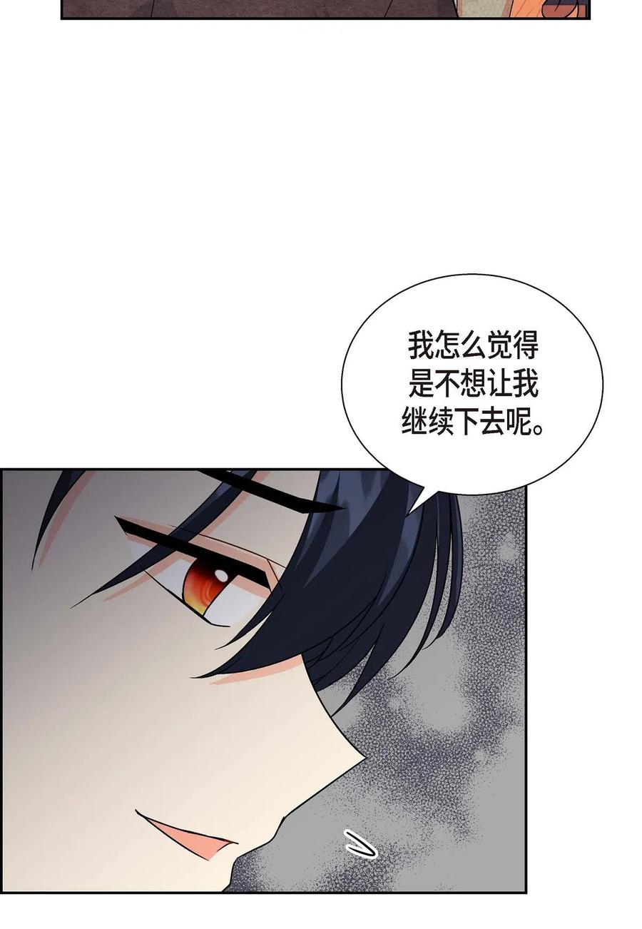 《待破灭男主爱上我》13 礼物 第33页