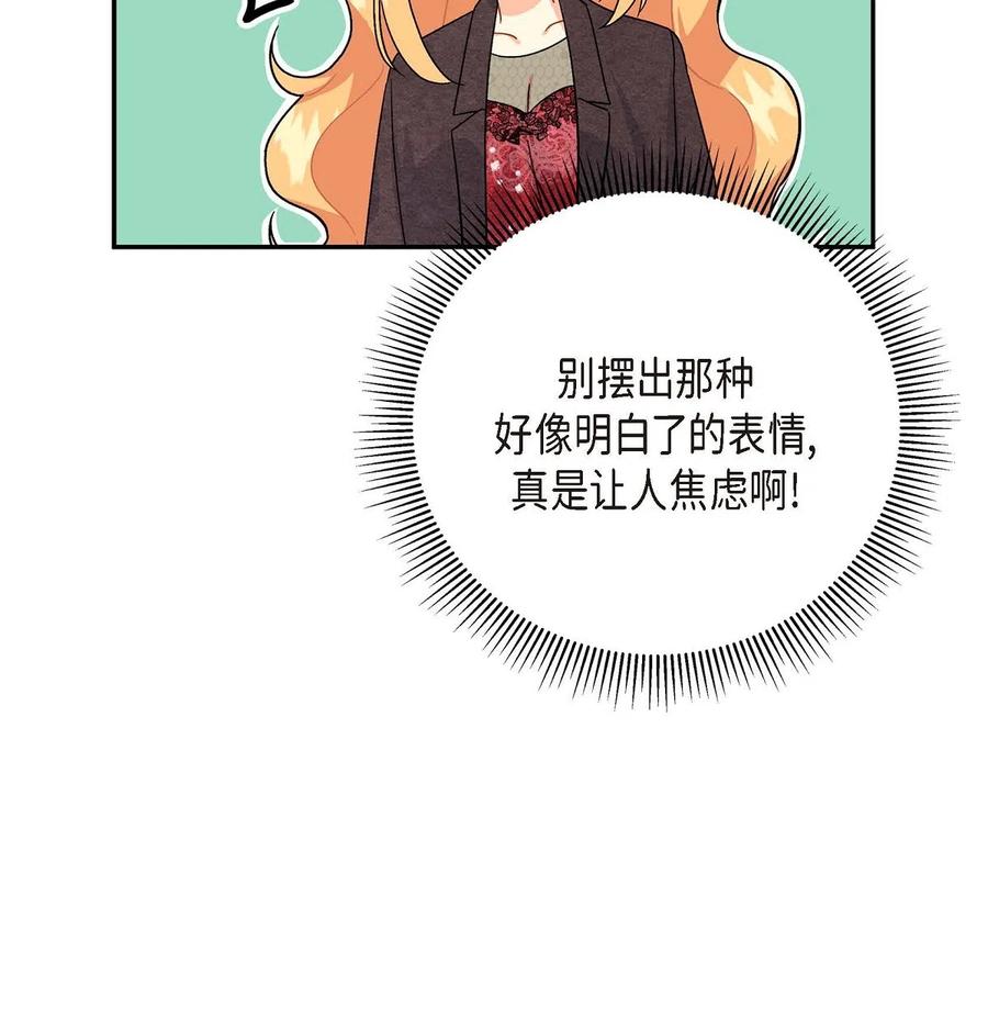 《待破灭男主爱上我》13 礼物 第63页
