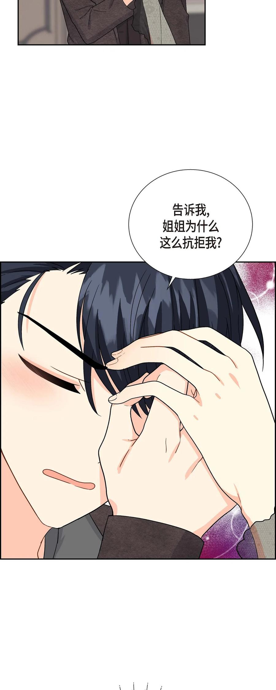 《待破灭男主爱上我》13 礼物 第39页