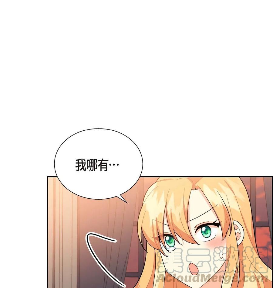 《待破灭男主爱上我》13 礼物 第34页