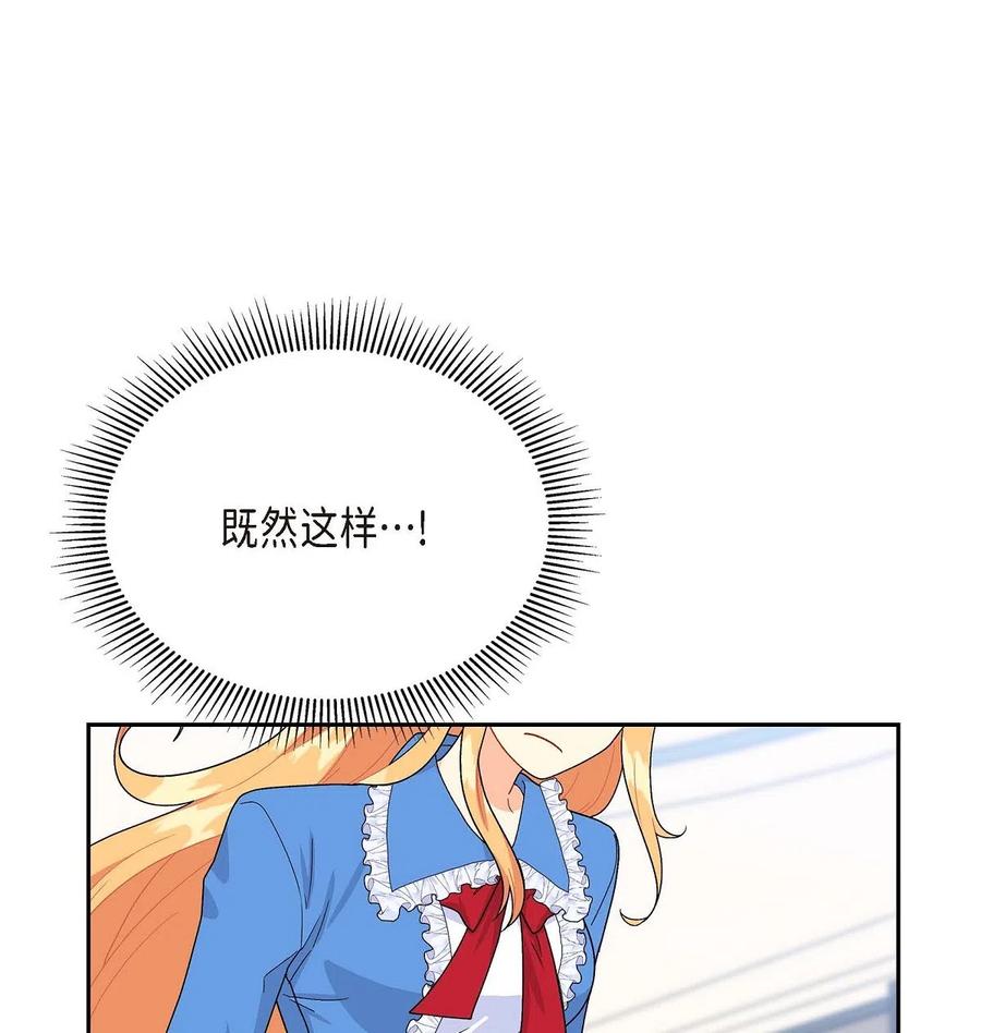 《待破灭男主爱上我》14 订婚戒指 第38页
