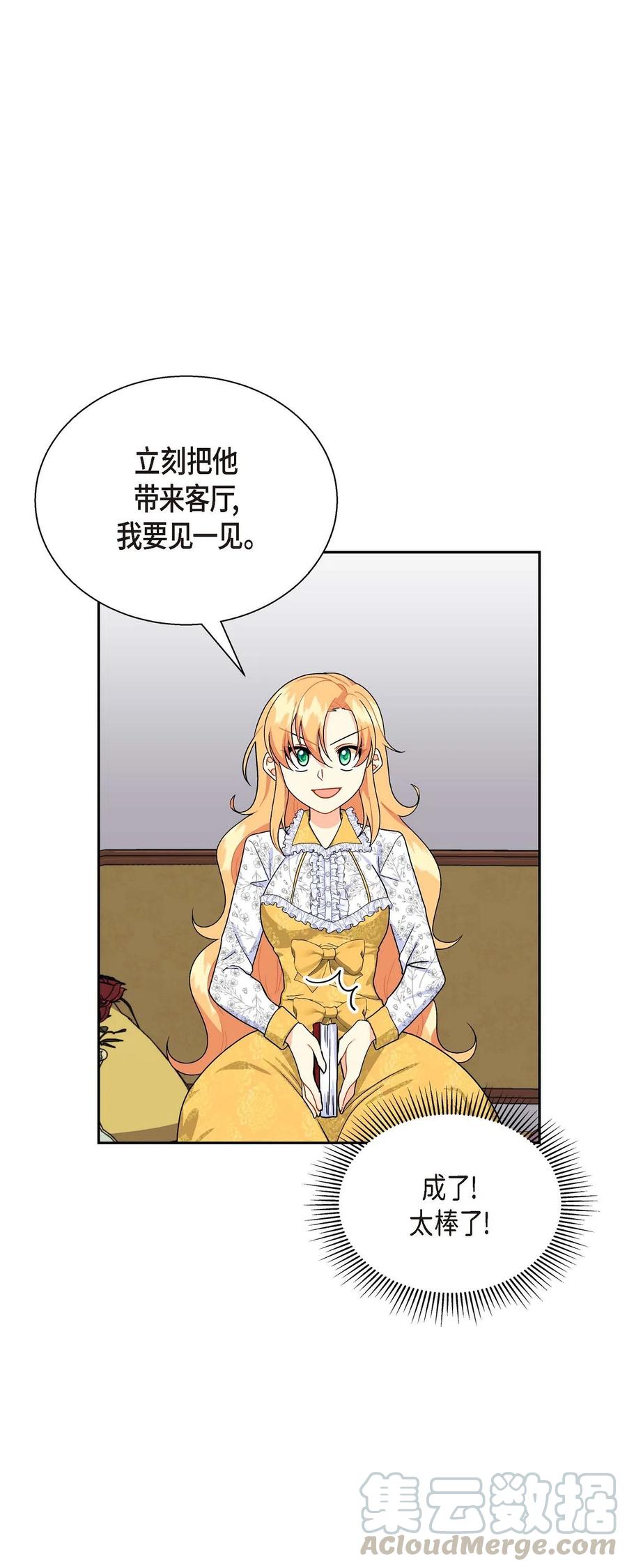 《待破灭男主爱上我》14 订婚戒指 第67页