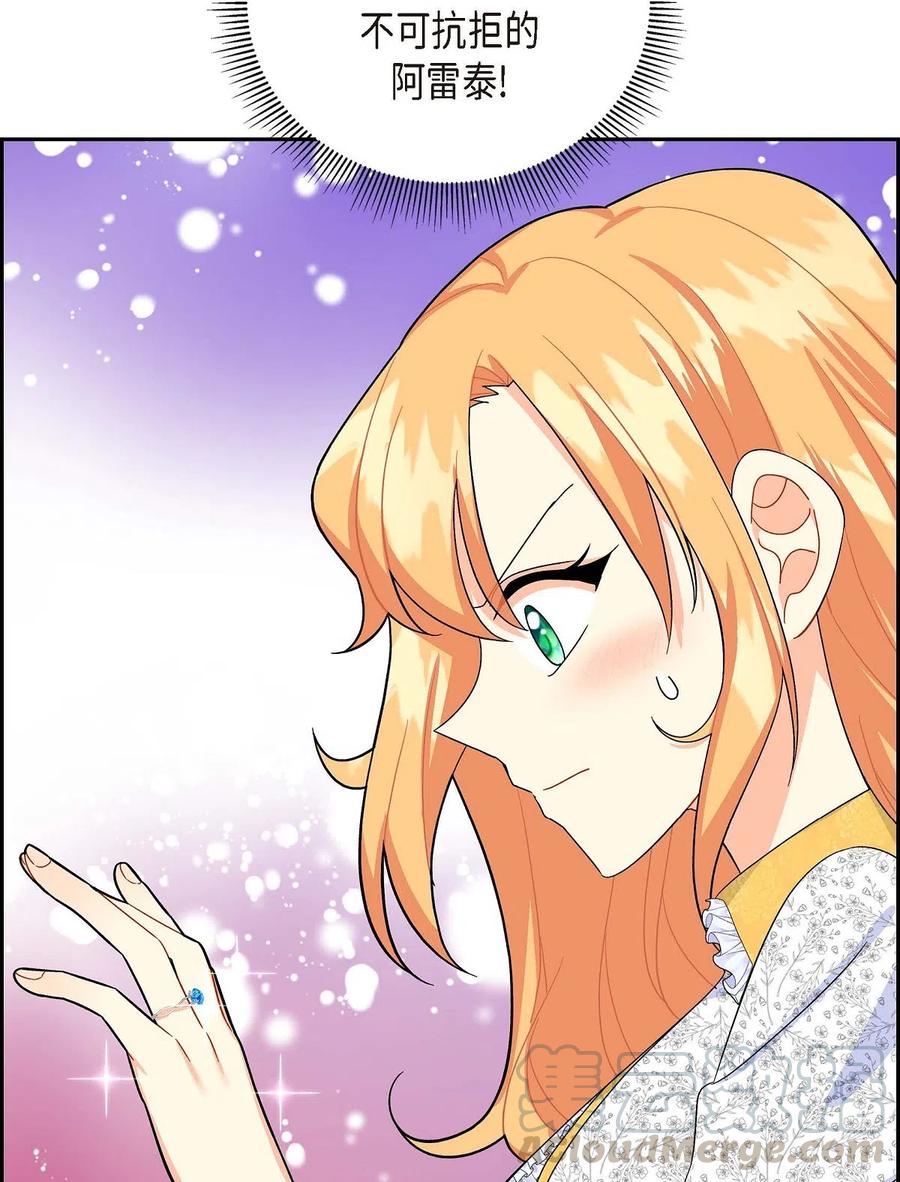 《待破灭男主爱上我》14 订婚戒指 第91页