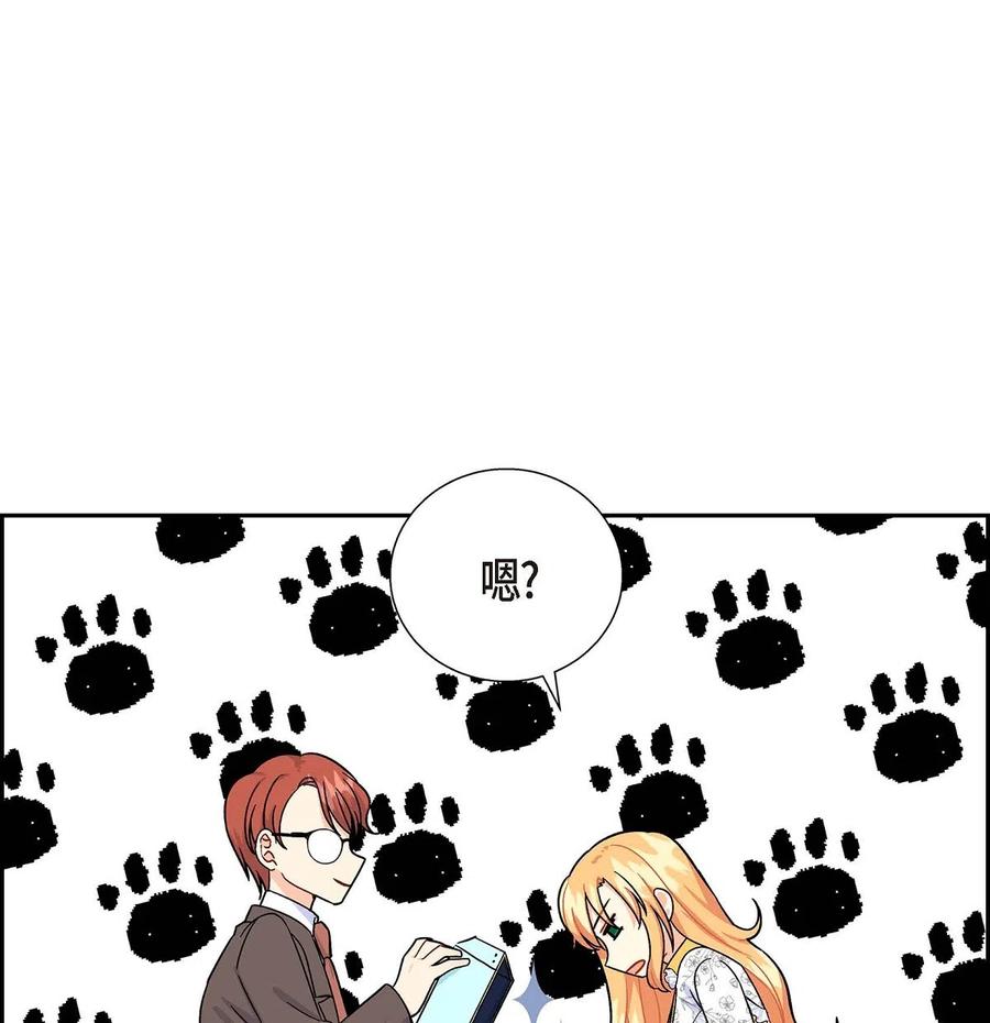 《待破灭男主爱上我》14 订婚戒指 第74页