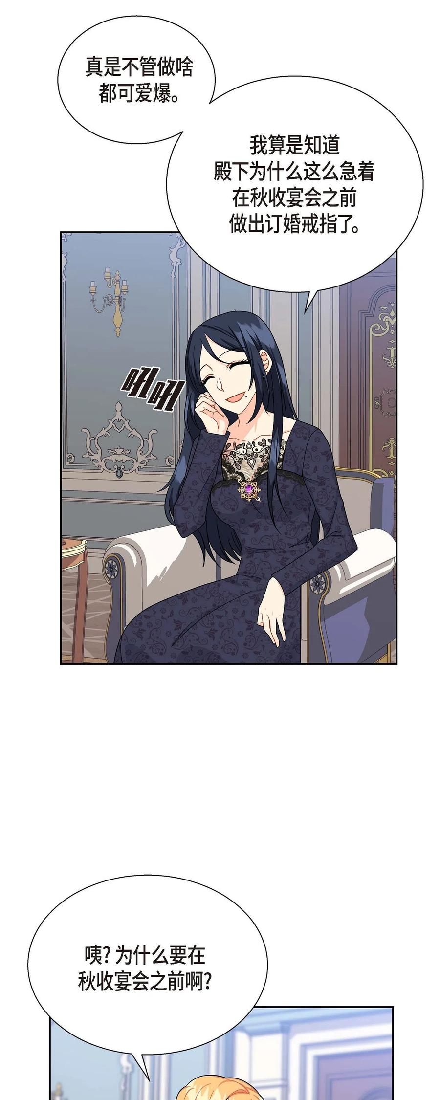 《待破灭男主爱上我》14 订婚戒指 第54页