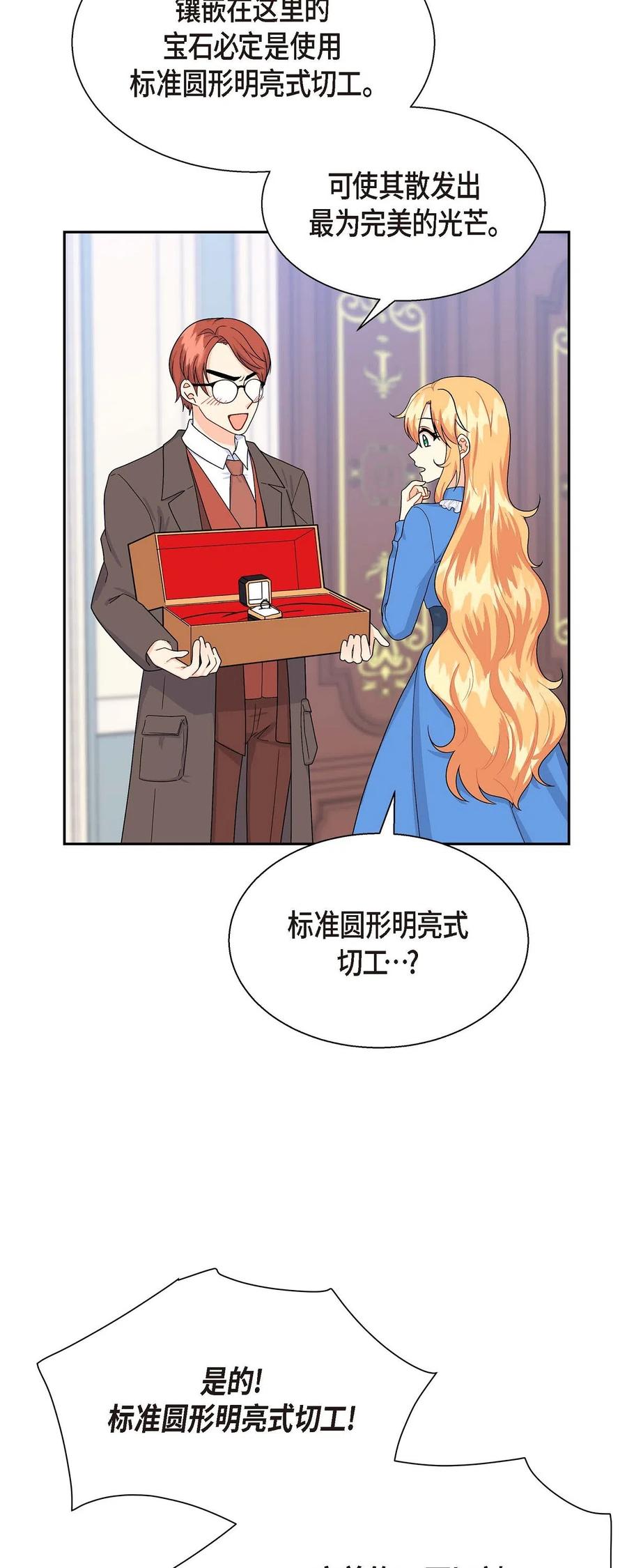 《待破灭男主爱上我》14 订婚戒指 第44页