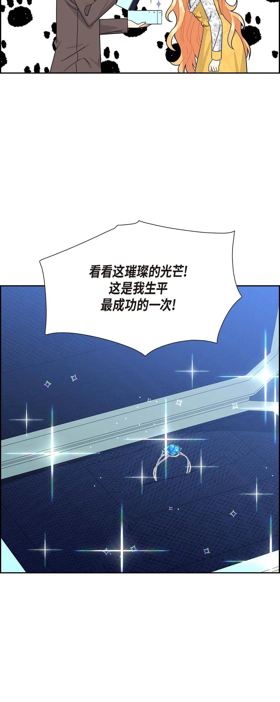 《待破灭男主爱上我》14 订婚戒指 第75页