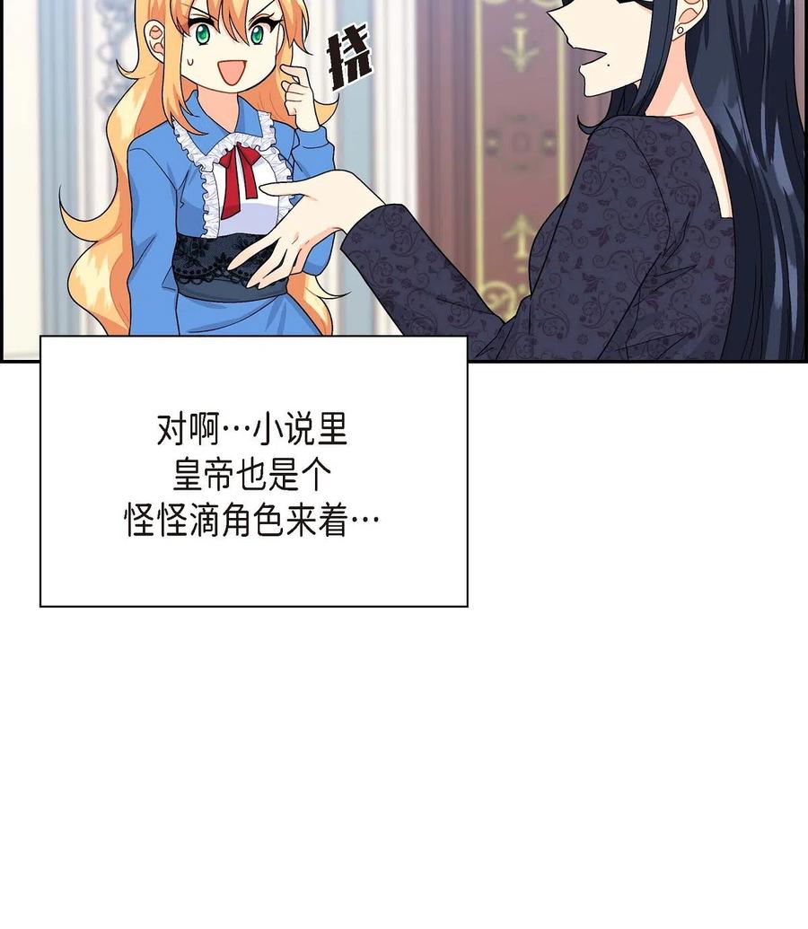 《待破灭男主爱上我》14 订婚戒指 第57页