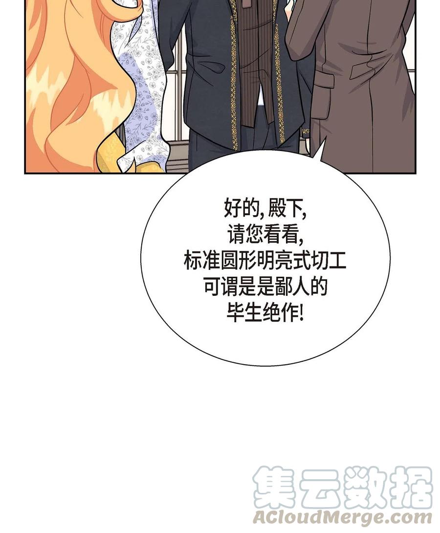 《待破灭男主爱上我》14 订婚戒指 第85页