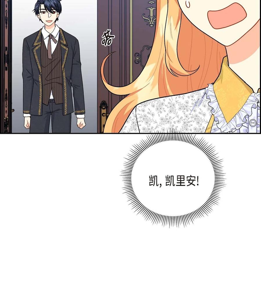 《待破灭男主爱上我》14 订婚戒指 第83页