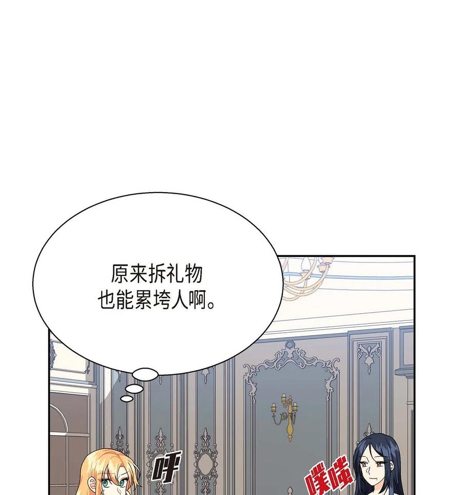《待破灭男主爱上我》14 订婚戒指 第2页