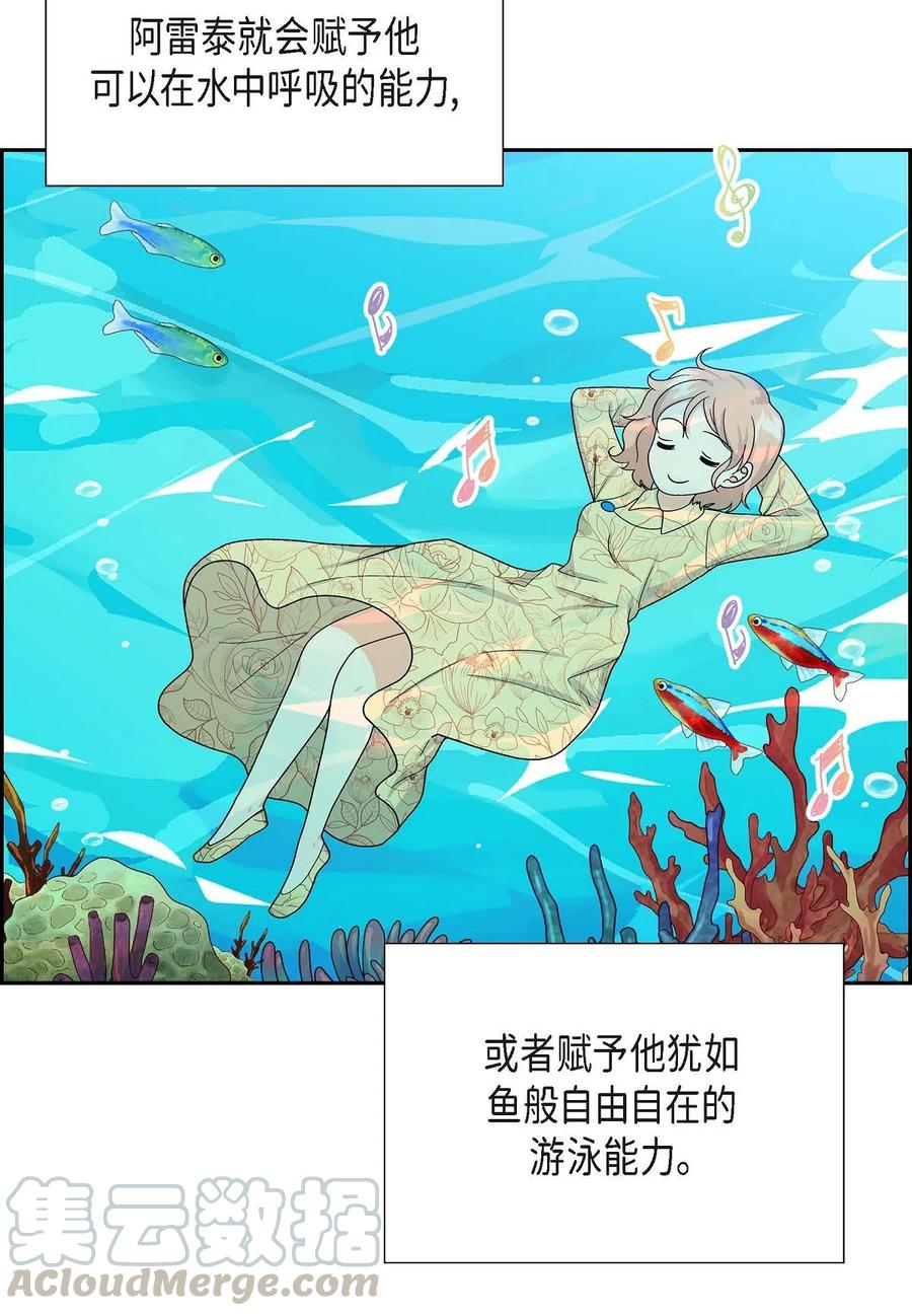 《待破灭男主爱上我》14 订婚戒指 第34页