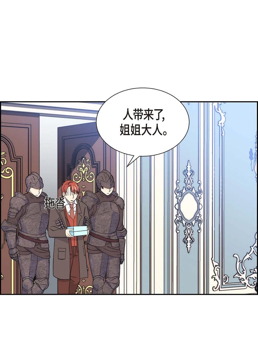 《待破灭男主爱上我》14 订婚戒指 第68页