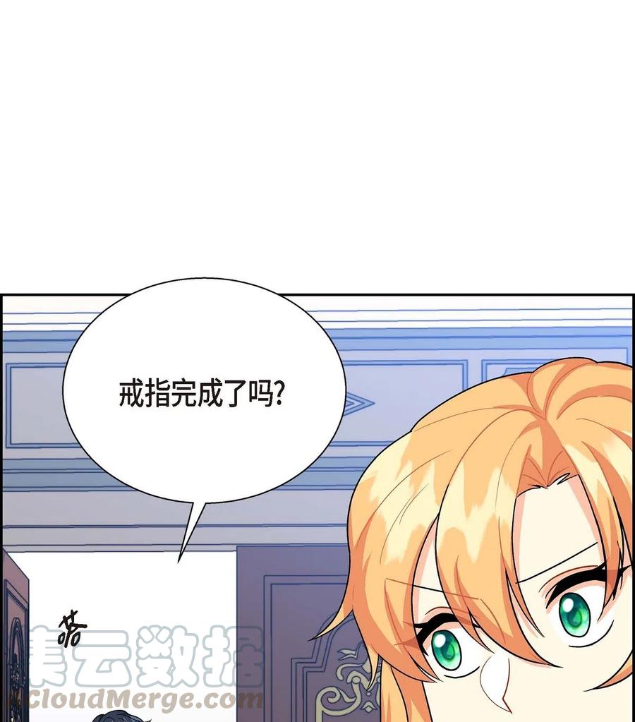 《待破灭男主爱上我》14 订婚戒指 第82页
