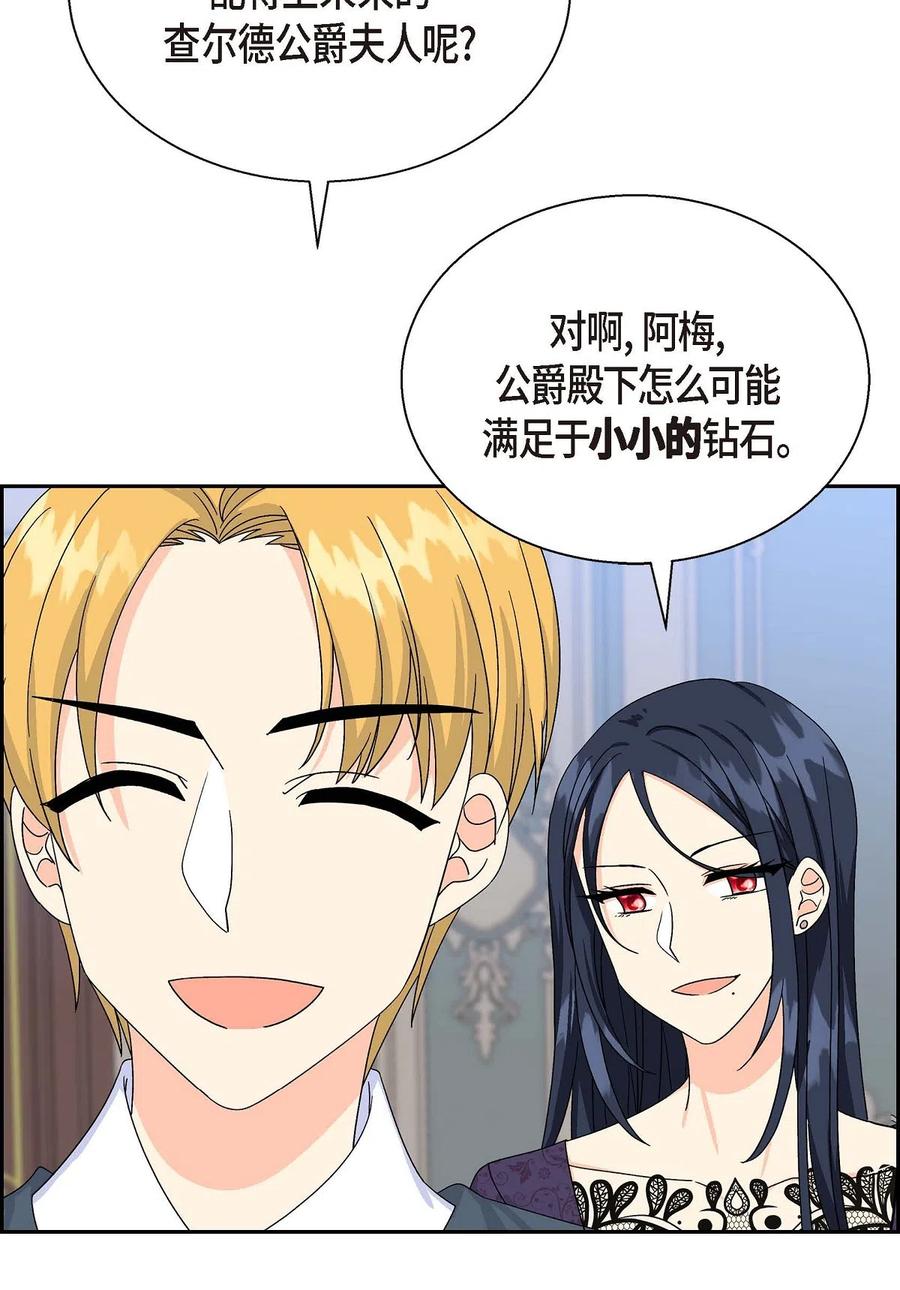 《待破灭男主爱上我》14 订婚戒指 第18页