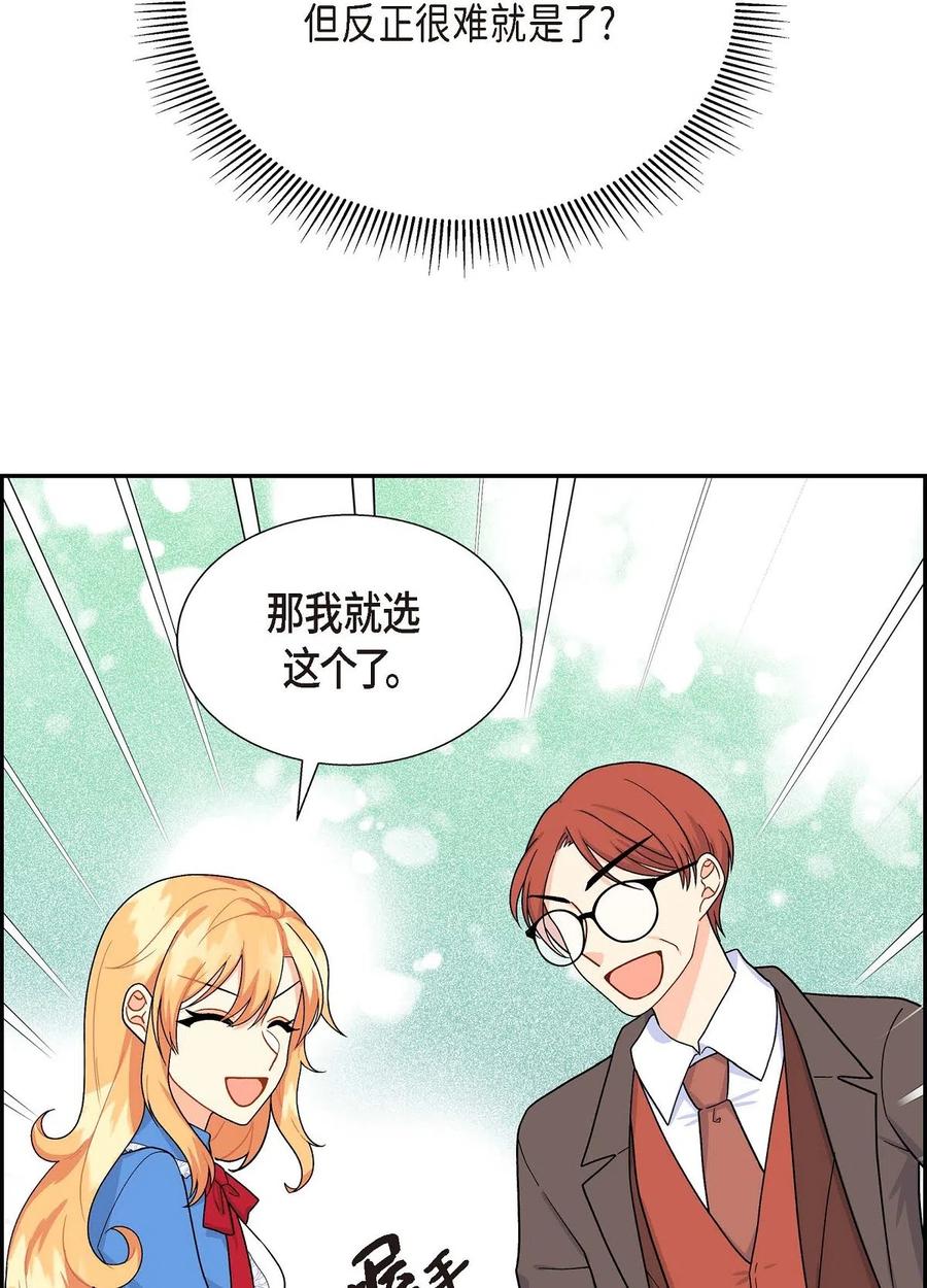 《待破灭男主爱上我》14 订婚戒指 第47页