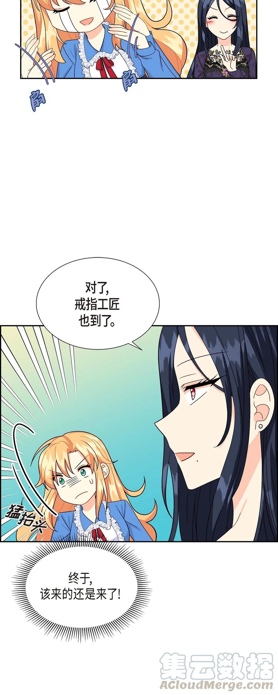 《待破灭男主爱上我》14 订婚戒指 第7页