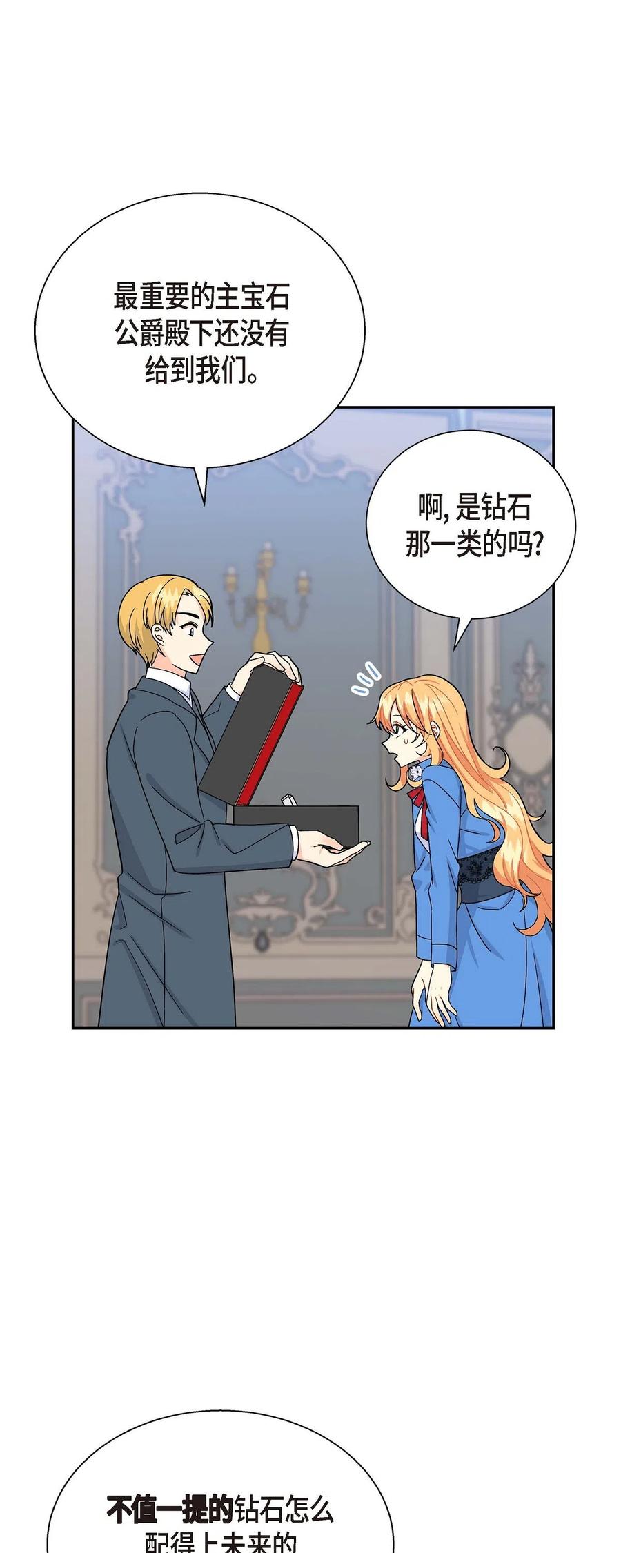 《待破灭男主爱上我》14 订婚戒指 第17页