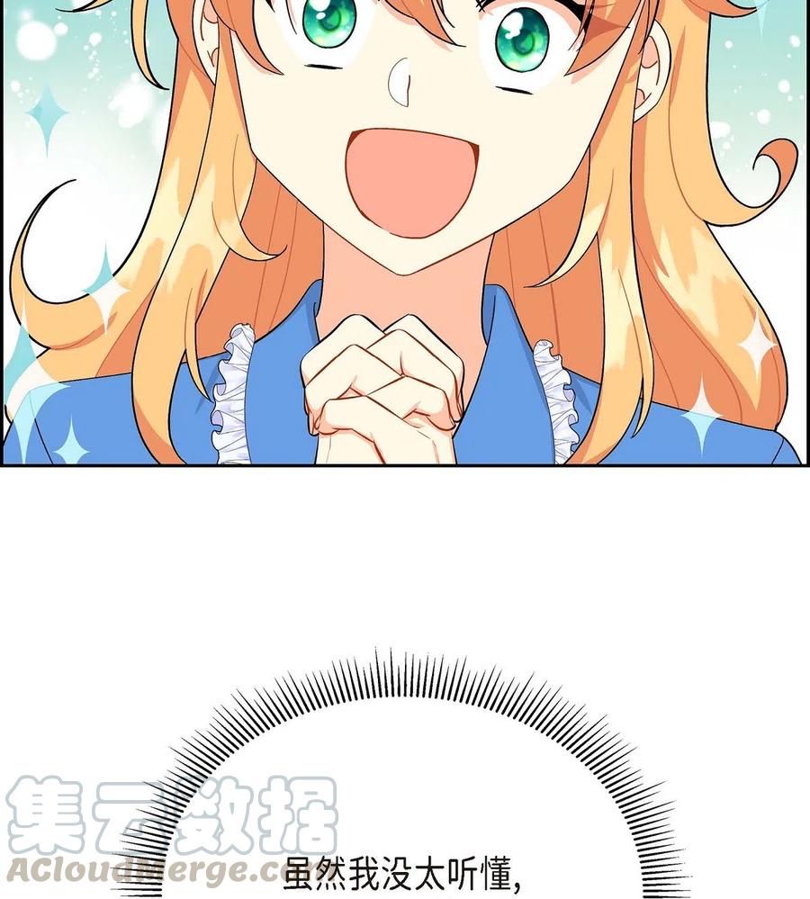 《待破灭男主爱上我》14 订婚戒指 第46页