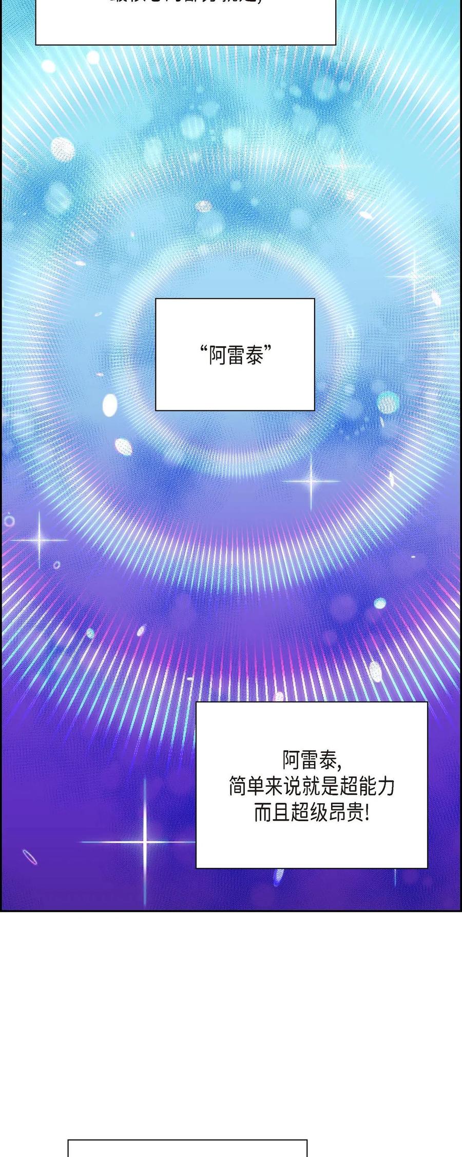 《待破灭男主爱上我》14 订婚戒指 第30页
