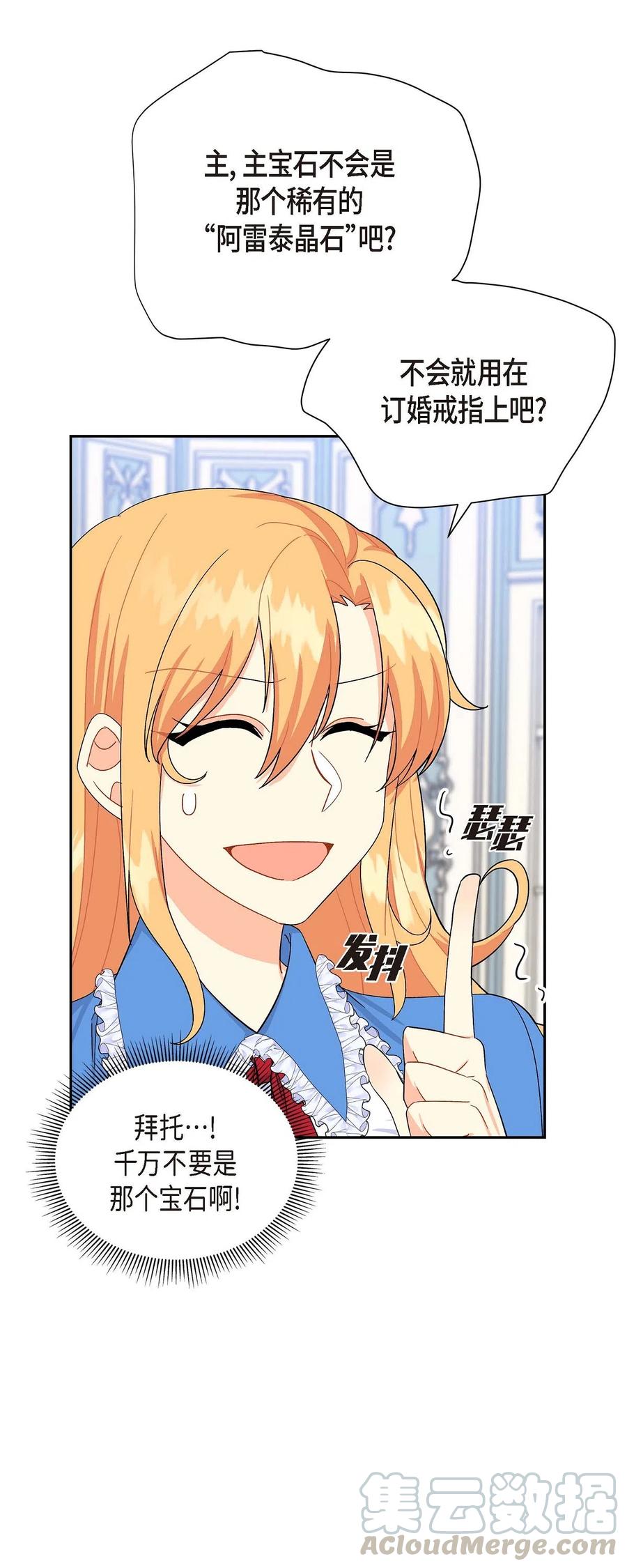 《待破灭男主爱上我》14 订婚戒指 第22页