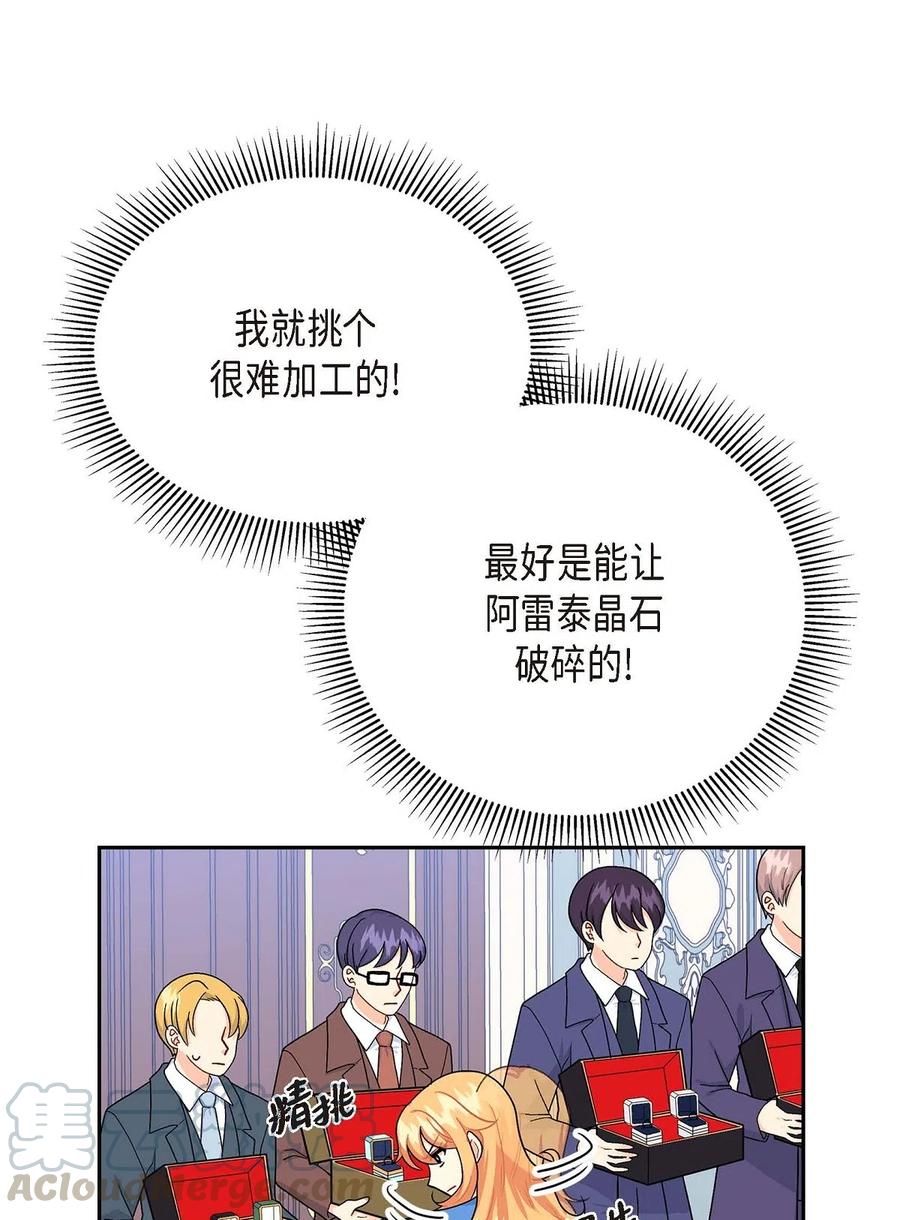 《待破灭男主爱上我》14 订婚戒指 第40页