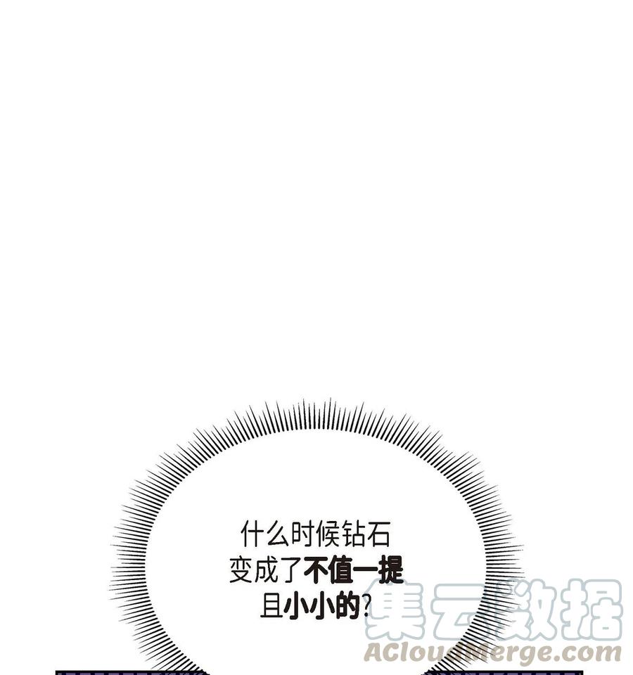 《待破灭男主爱上我》14 订婚戒指 第19页