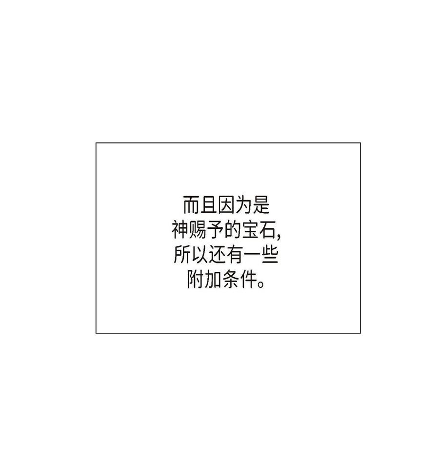 《待破灭男主爱上我》14 订婚戒指 第35页