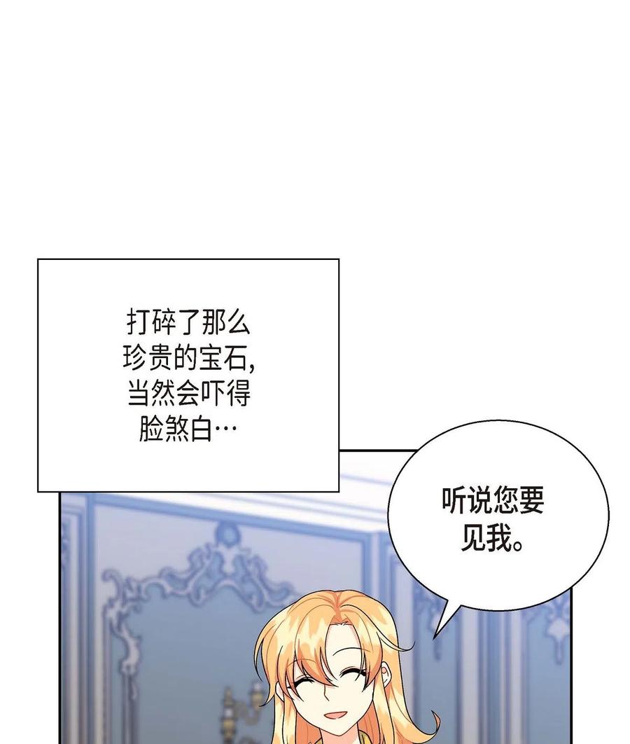 《待破灭男主爱上我》14 订婚戒指 第69页