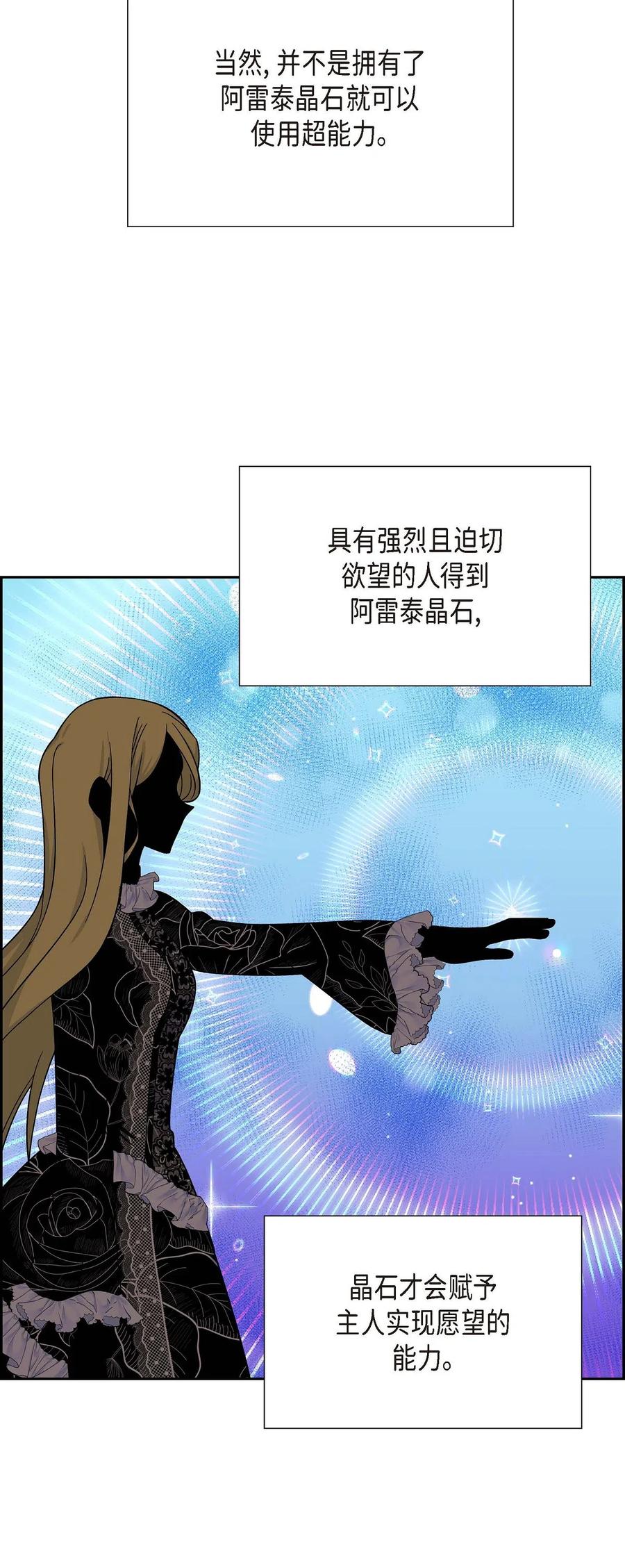 《待破灭男主爱上我》14 订婚戒指 第32页