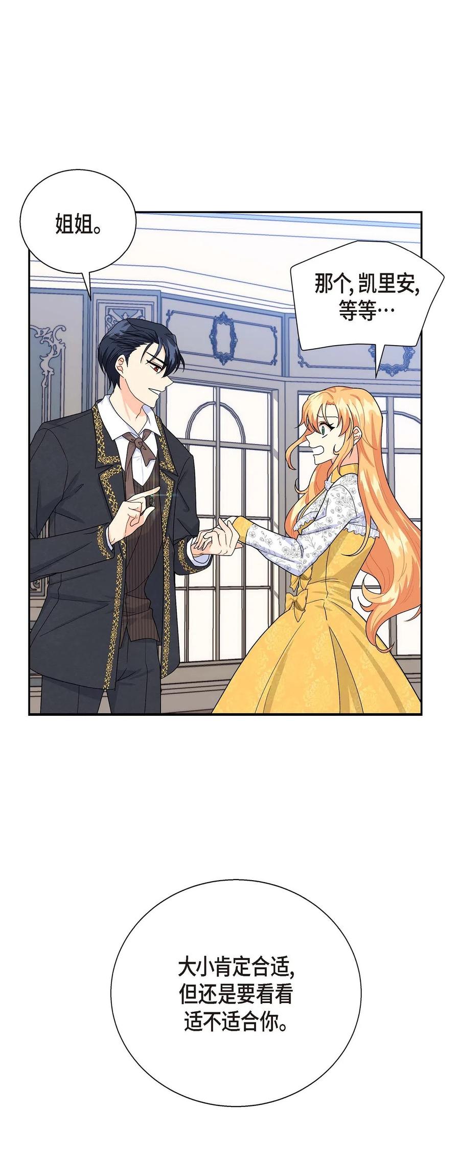 《待破灭男主爱上我》14 订婚戒指 第87页