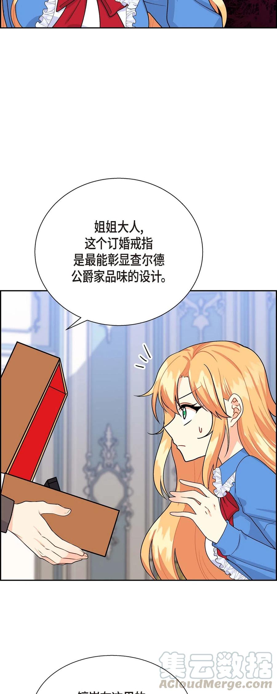 《待破灭男主爱上我》14 订婚戒指 第43页