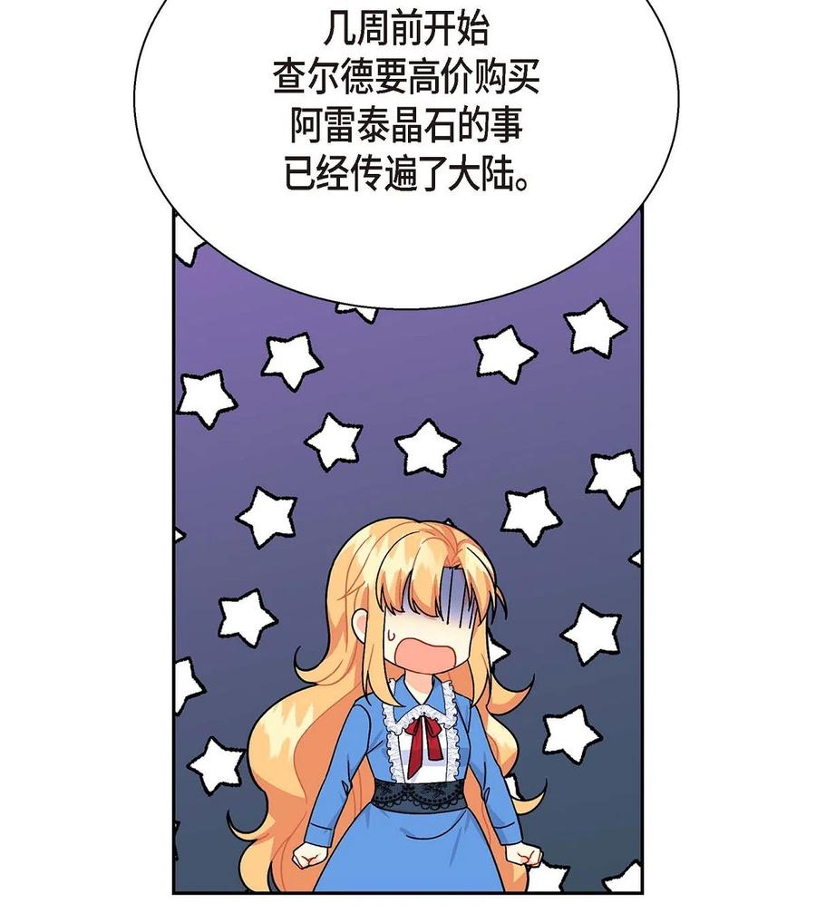 《待破灭男主爱上我》14 订婚戒指 第24页