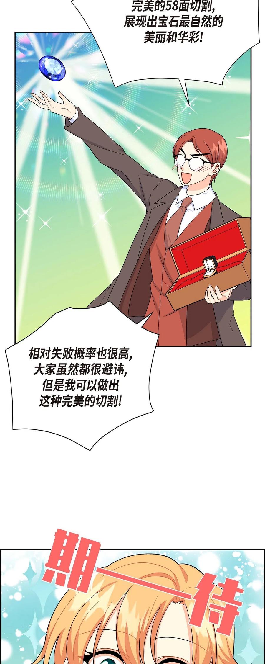 《待破灭男主爱上我》14 订婚戒指 第45页
